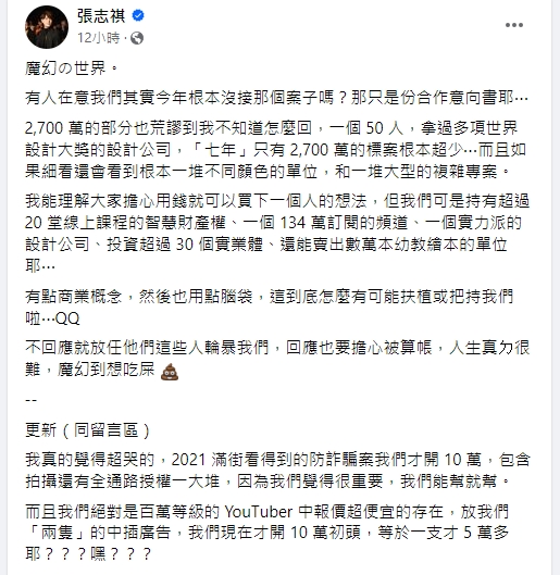 被點名是親綠網紅,「志祺七七」回應。(圖/翻攝張志祺臉書)