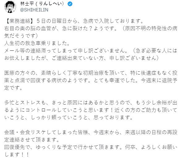 林士平發文透露腦出血入院。(圖/翻攝自推特)