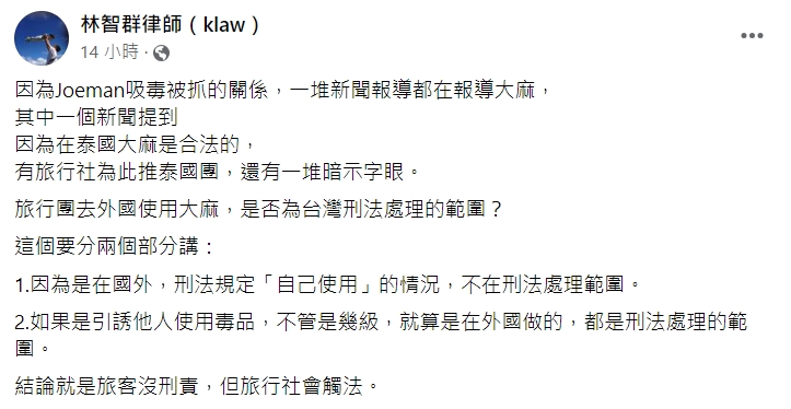律師發文科普。(圖/翻攝自林智群律師(klaw)臉書)