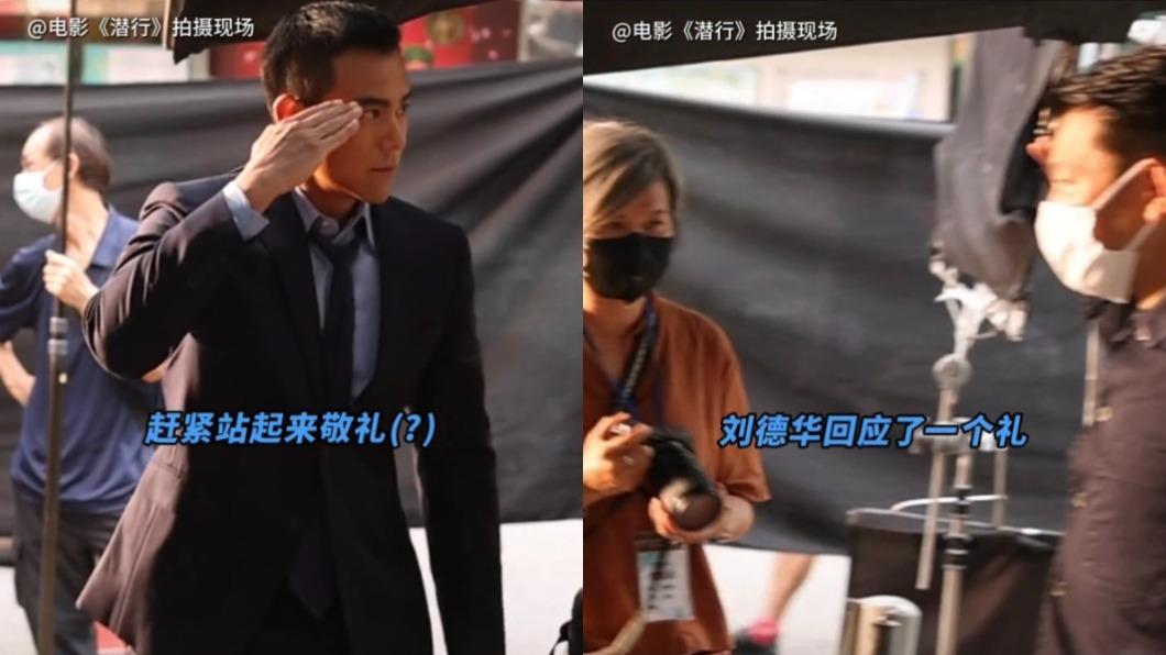 彭于晏見到劉德華後立馬起立敬禮,劉德華也做出回應。(圖/翻攝自《潛行》抖音)