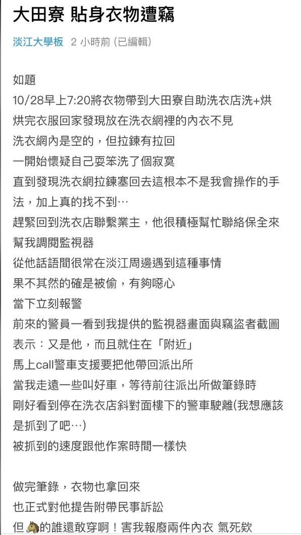 被害人在網路po文。(圖/翻攝Dcard)