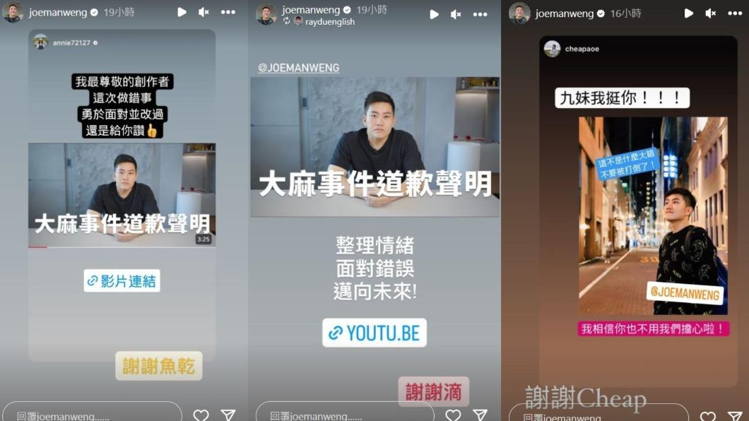 Joeman轉發限時動態感謝。(圖/翻攝自JoemanIG)