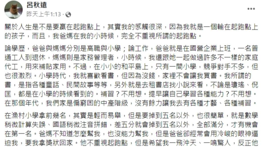 呂秋遠回憶兒時經歷。(圖/翻攝自呂秋遠臉書)