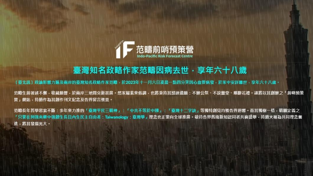 網站公布范疇死訊。（圖／翻攝自InsightFAN網站）