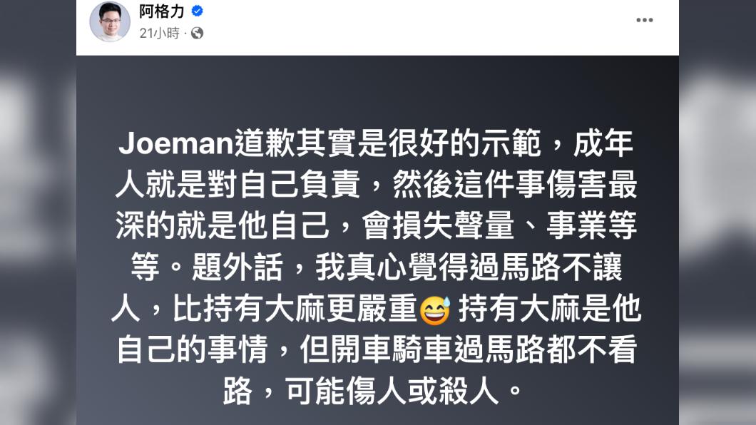 財經作家阿格力認為馬路不讓人更嚴重。(圖/翻攝自阿格力臉書)