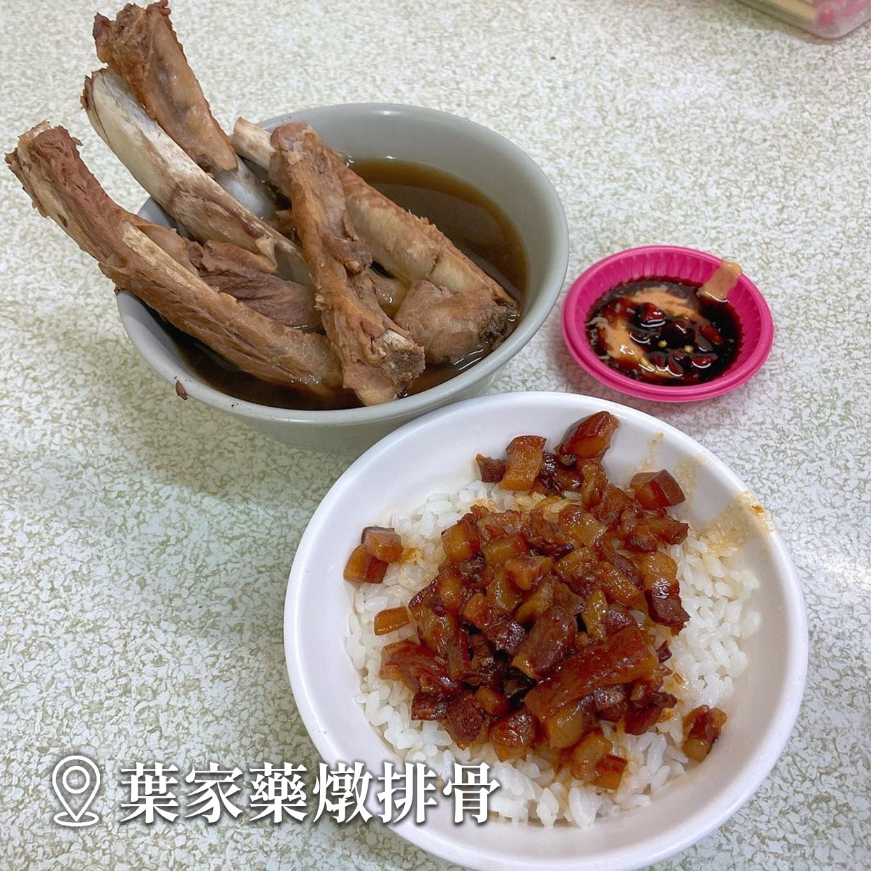 板橋葉家藥燉排骨。(圖/翻攝新北旅客粉專)