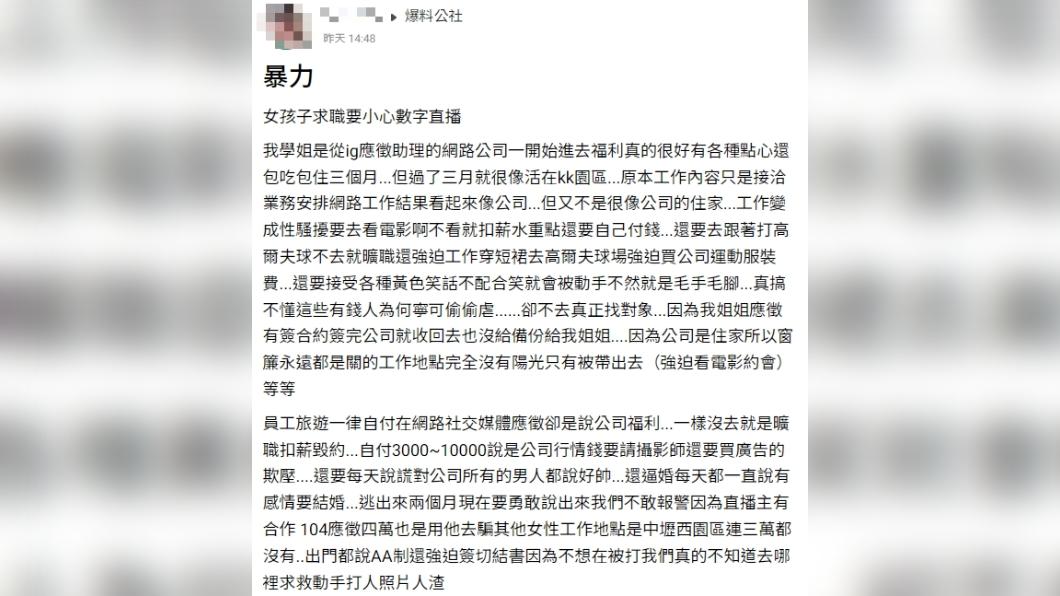 男網友在爆料公社發文控訴。（圖／翻攝自爆料公社）