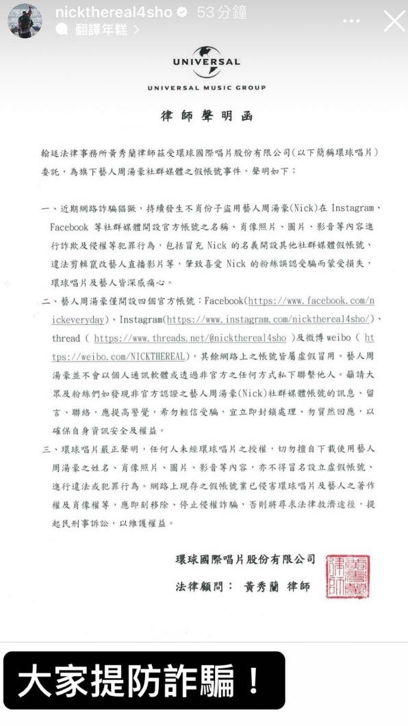 周湯豪提醒粉絲不要上當。（圖／環球音樂提供）