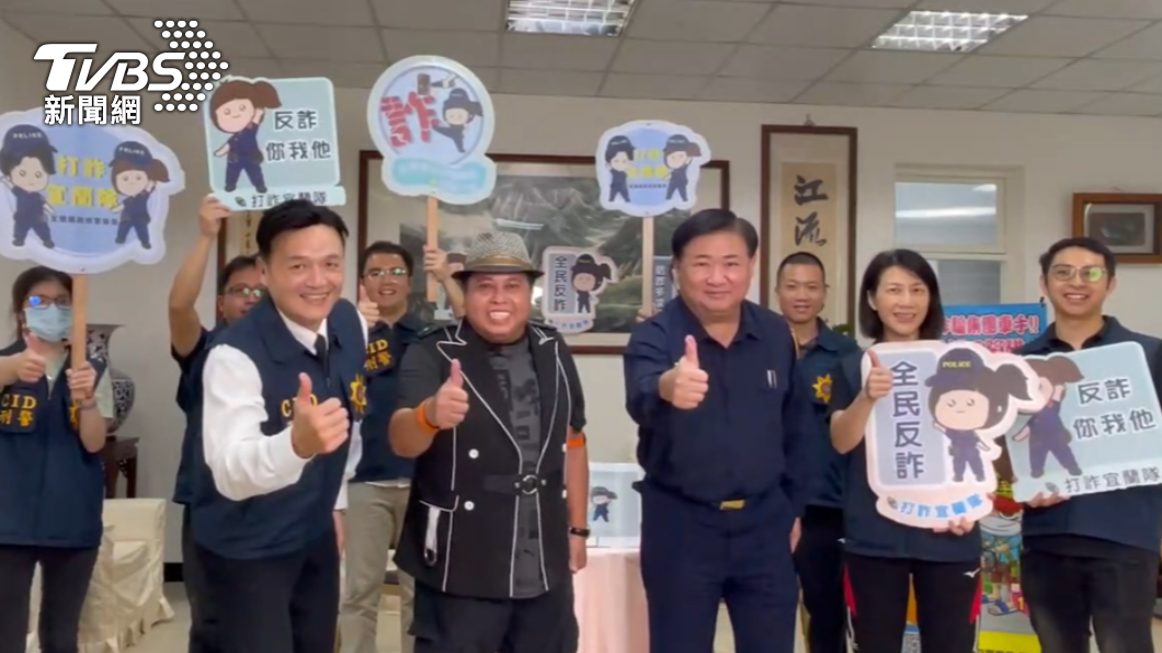 宜蘭縣警局長、刑大隊長和藝人一同辦理阻詐座談。（圖／TVBS）