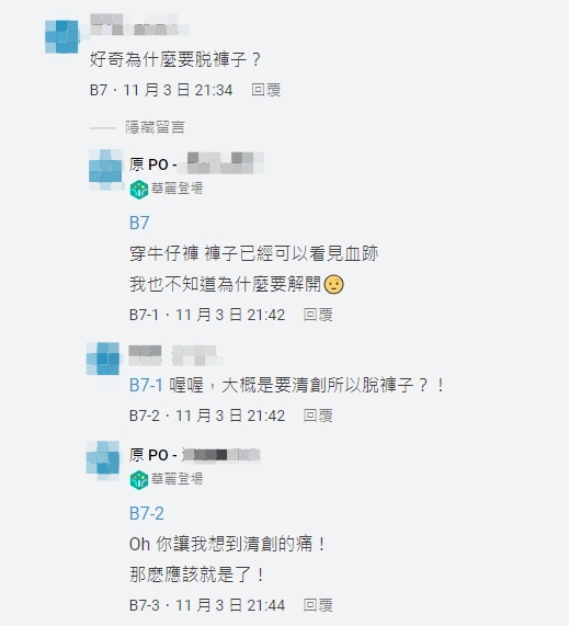 原文並未提到為何要脫褲,原PO留言解釋。(圖/翻攝自Dcard)