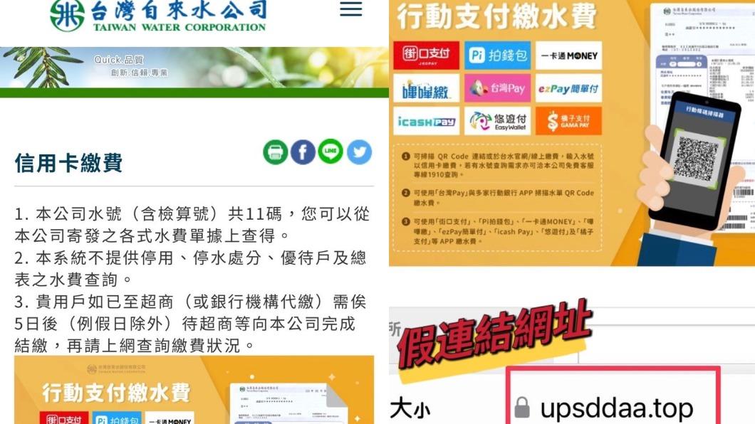 一堆人都收到！「水費催繳簡訊」連結別點　台水證實詐騙