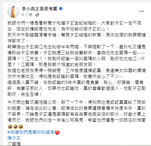 李燕透露，江先生個性。（圖／翻攝李燕臉書）