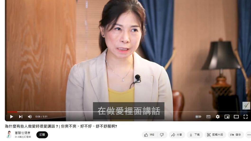 童嵩珍說明,喜歡在愛愛時講話,大部分都是處於比較焦慮的情況下。(圖/翻攝自嵩馥性健康YouTube頻道)
