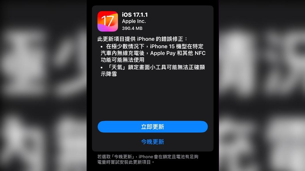 iPhone恐變「白蘋果」!官方釋出iOS 17.1.1修復兩大錯誤