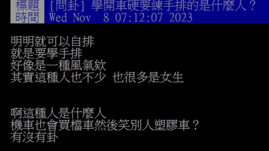 原PO發文。（圖／翻攝自PTT）