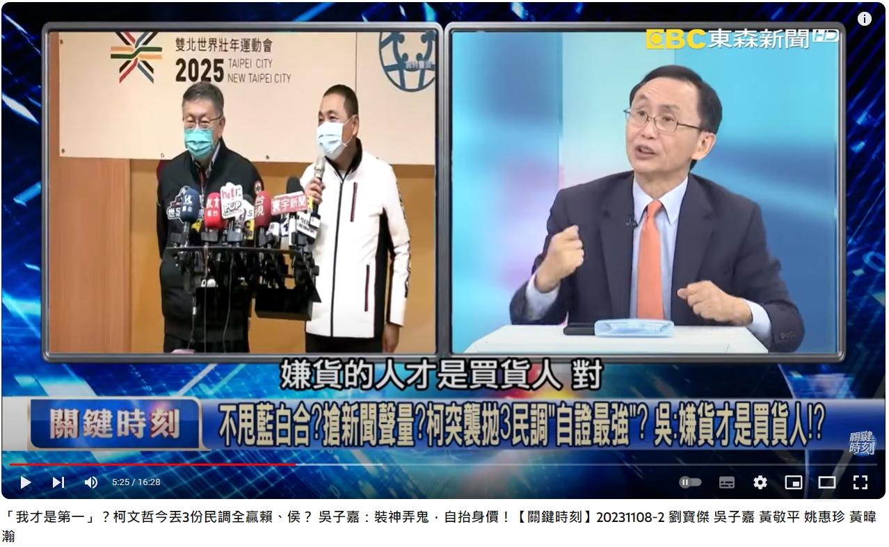 吳子嘉分析柯文哲丟出民調的目的。（圖／翻攝自關鍵時刻YouTube）