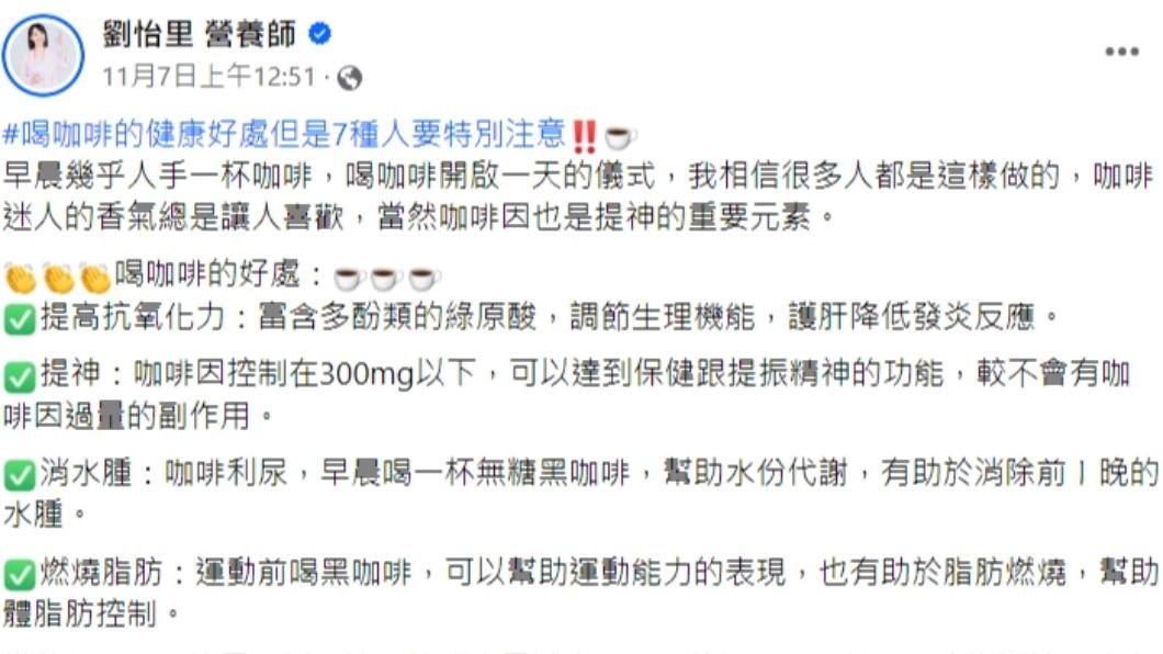 劉怡里發文。（圖／翻攝自劉怡里 營養師 臉書）