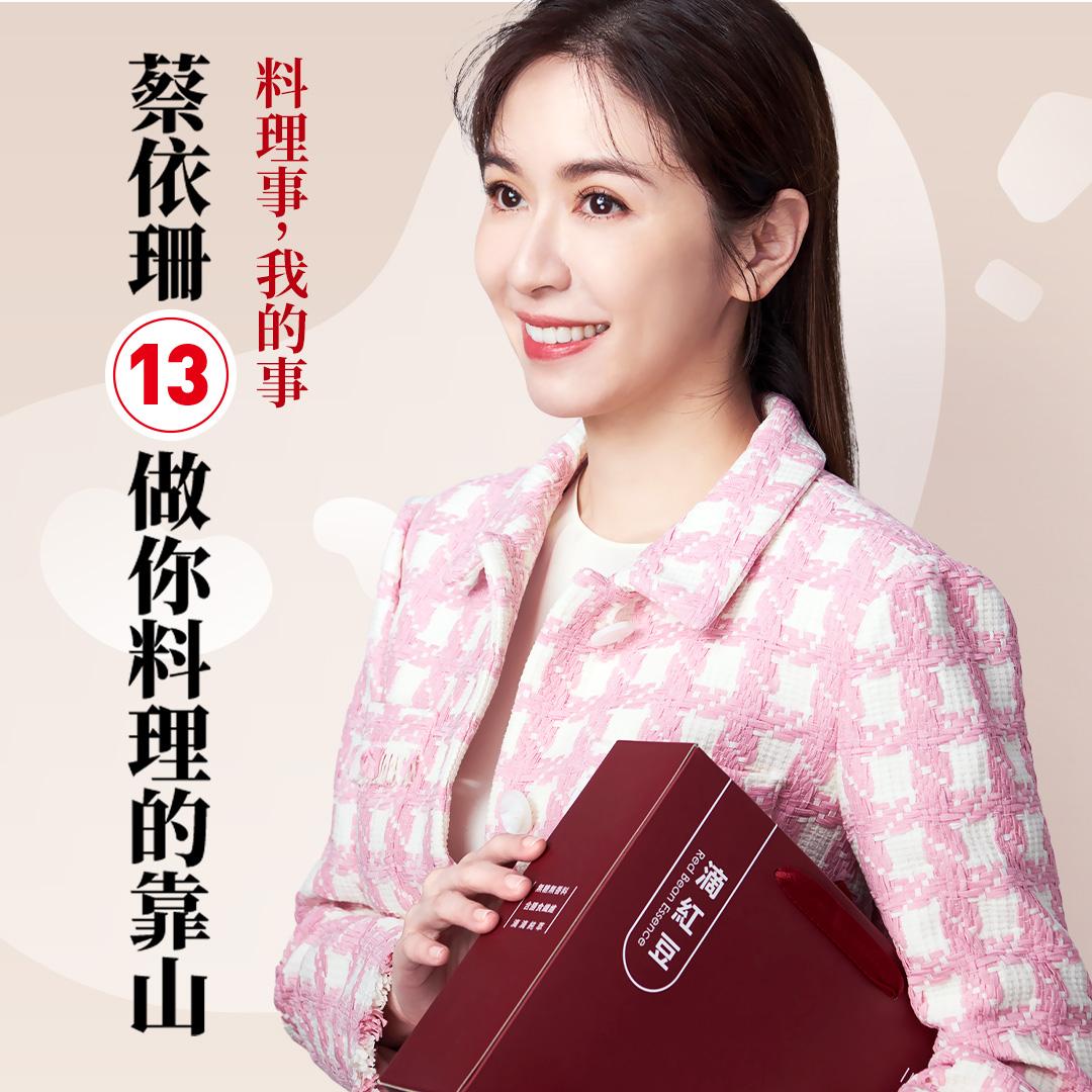蔡依珊寫下，「做你料理的靠山」。（圖／翻攝自蔡依珊臉書）