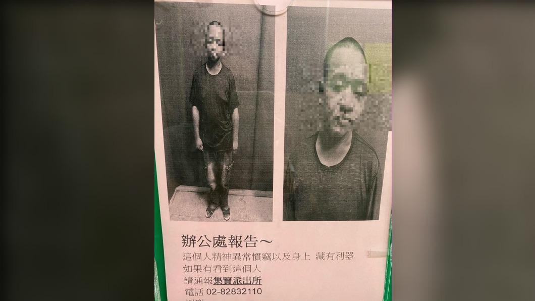 新北三蘆地區瘋傳「怪男揚言隨機殺人」 真相讓人傻眼…
