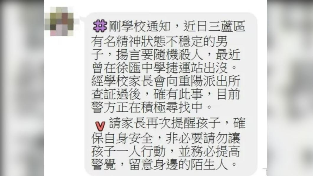 該則公告經多方轉傳後變成「隨機殺人」的假消息。(圖/翻攝Facebook)