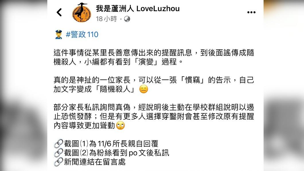 臉書社團出面闢謠。(圖/翻攝Facebook)