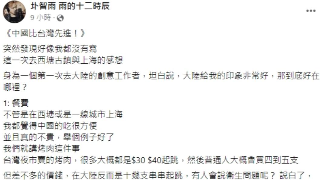 圤智雨發文。(圖/翻攝自圤智雨 雨的十二時辰臉書)