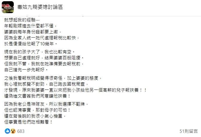 圖/翻攝自臉書社團毒姑九賤婆媳討論區