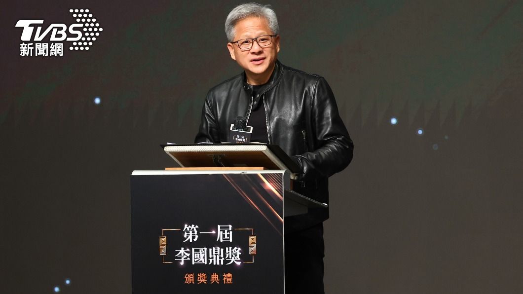 讚張忠謀是科技教父　黃仁勳：沒有台積電就不會有輝達