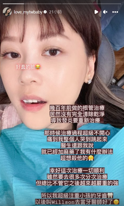 嚴立婷多年前做的牙齒根管治療發炎,得重新治療。(圖/翻攝自嚴立婷IG)