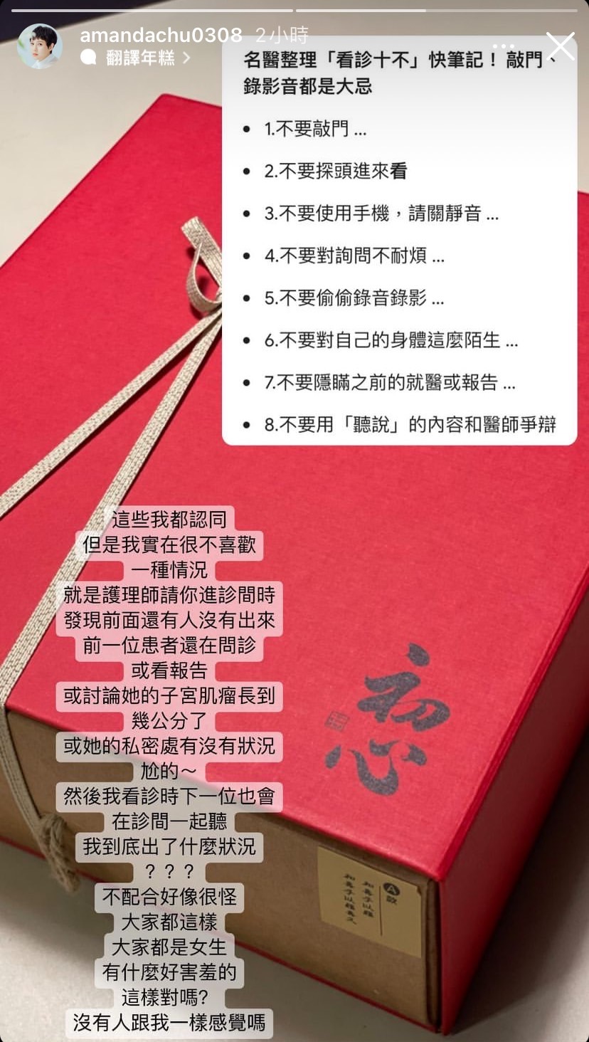 朱芯儀坦言診間有其他病患,讓她相當不自在。(圖/翻攝自朱芯儀IG)