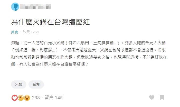 原PO表示不解鍋好在哪。(圖/翻攝自Dcard)