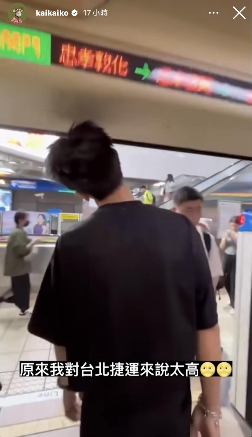 柯震東必須低頭走出車廂。(圖/翻攝自柯震東IG)