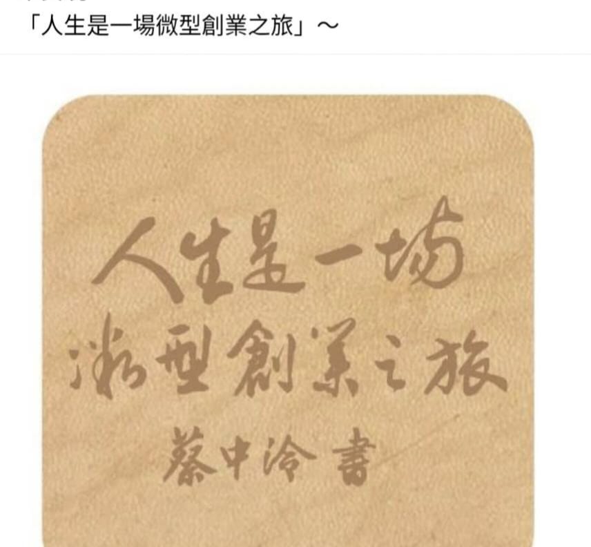 蔡中泠寫得毛筆字。(圖/翻攝自蔡詩萍臉書)