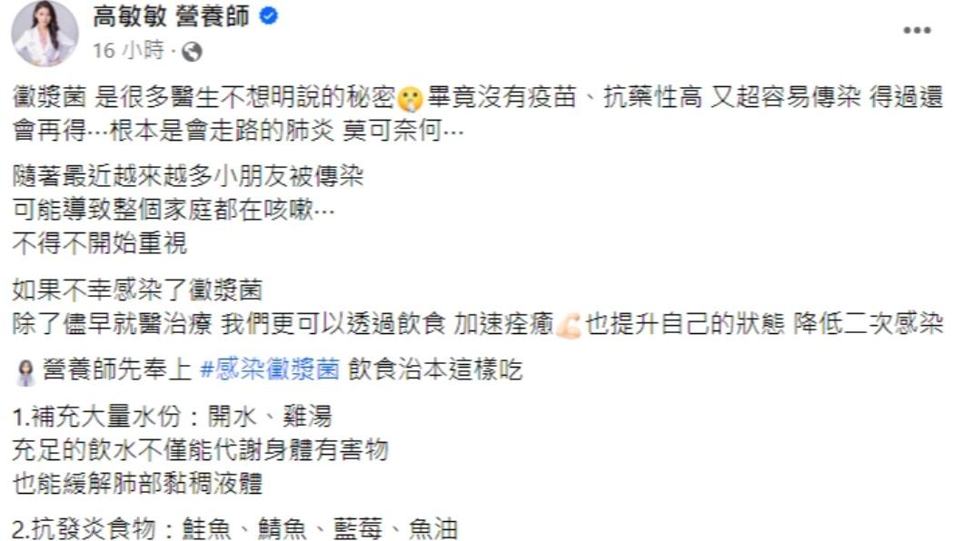 高敏敏發文。(圖/翻攝自高敏敏 營養師臉書)