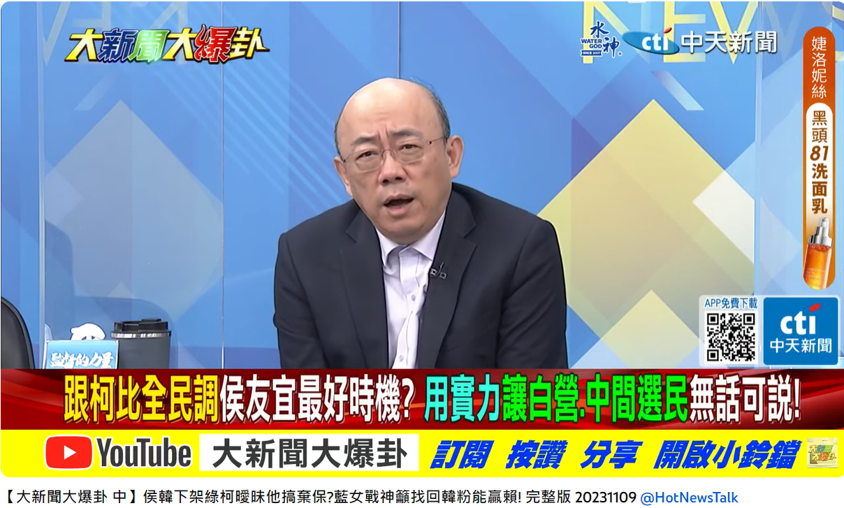 前立委郭正亮分析侯友宜選情。(圖/翻攝自大新聞大爆卦YouTube)