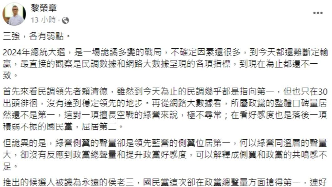黎榮章發文。（圖／翻攝自黎榮章臉書）