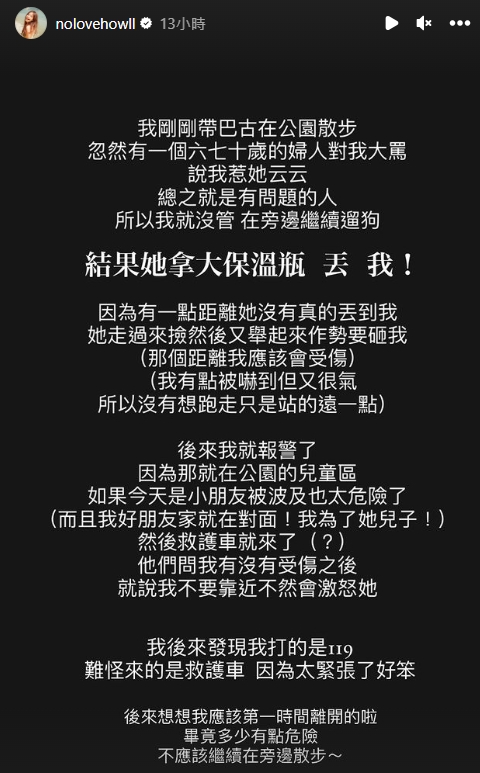 辜莞允發文還原驚悚過程。（圖／翻攝自辜莞允 IG） 