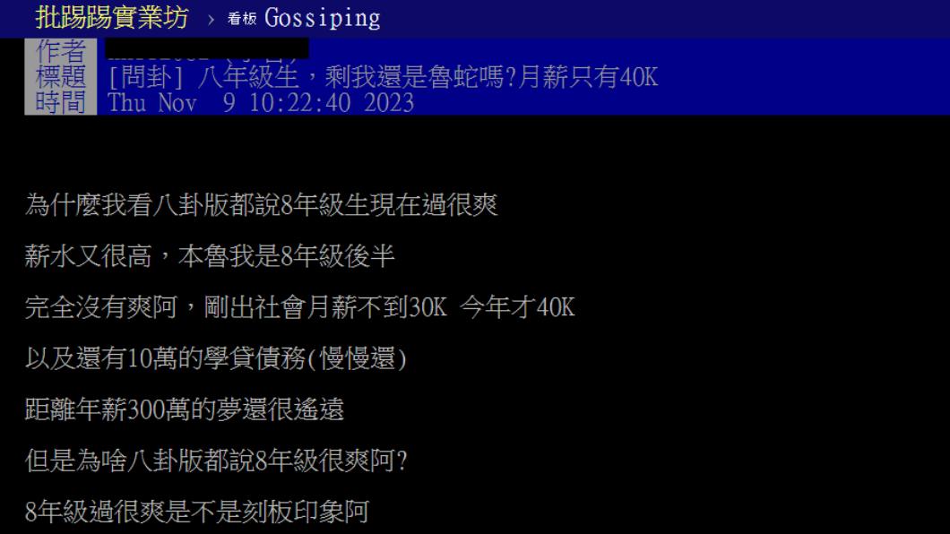 網友公開自己真實薪資。(圖/翻攝自PTT)