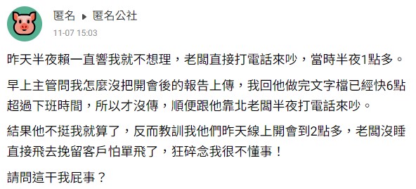 原PO發文引起熱烈討論。（圖／翻攝自匿名公社）