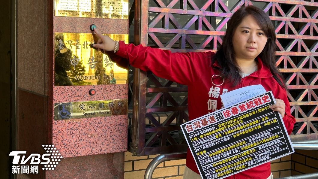 控徐春鶯參與統戰!台灣基進質疑助陸發展組織 告發違國安法