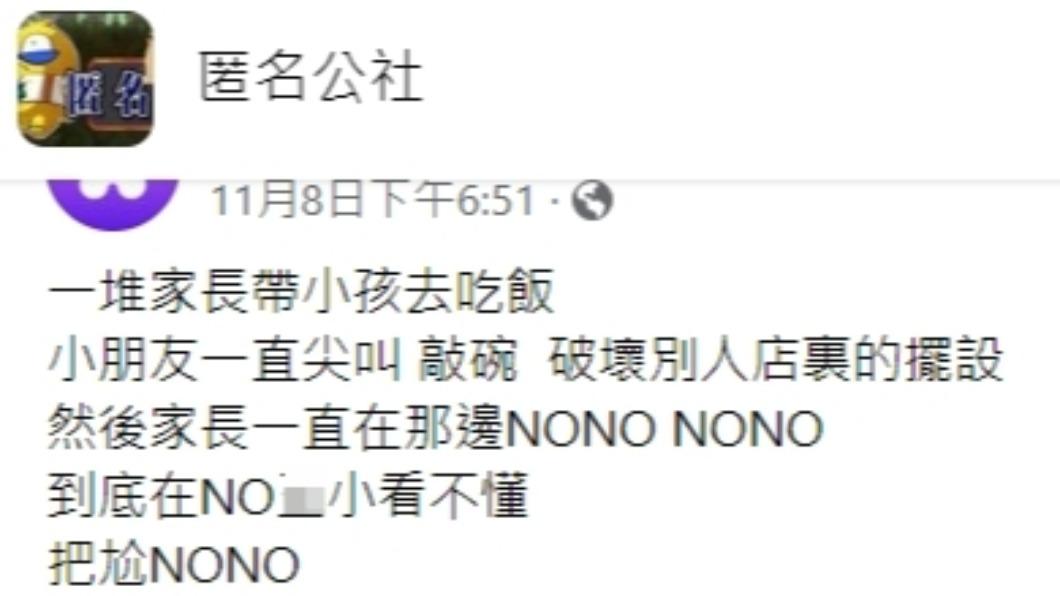原PO發文。（圖／翻攝自匿名公社臉書）