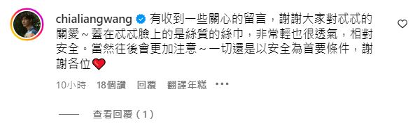 王家梁回應網友評論,承諾下次會注意。(圖/翻攝自王家梁IG)
