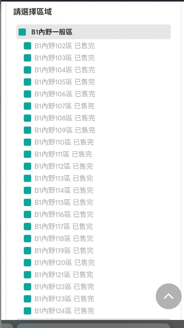 大巨蛋測試賽秒殺。(圖/翻攝拓元售票)