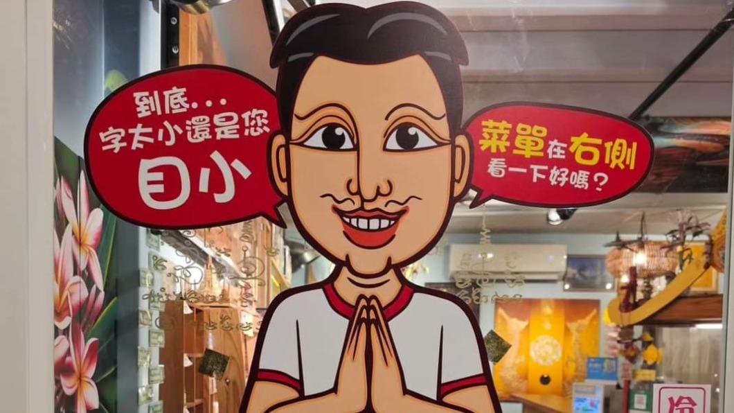 泰奶店門口貼提醒! 全場見「目小」不忍了:看到不進去