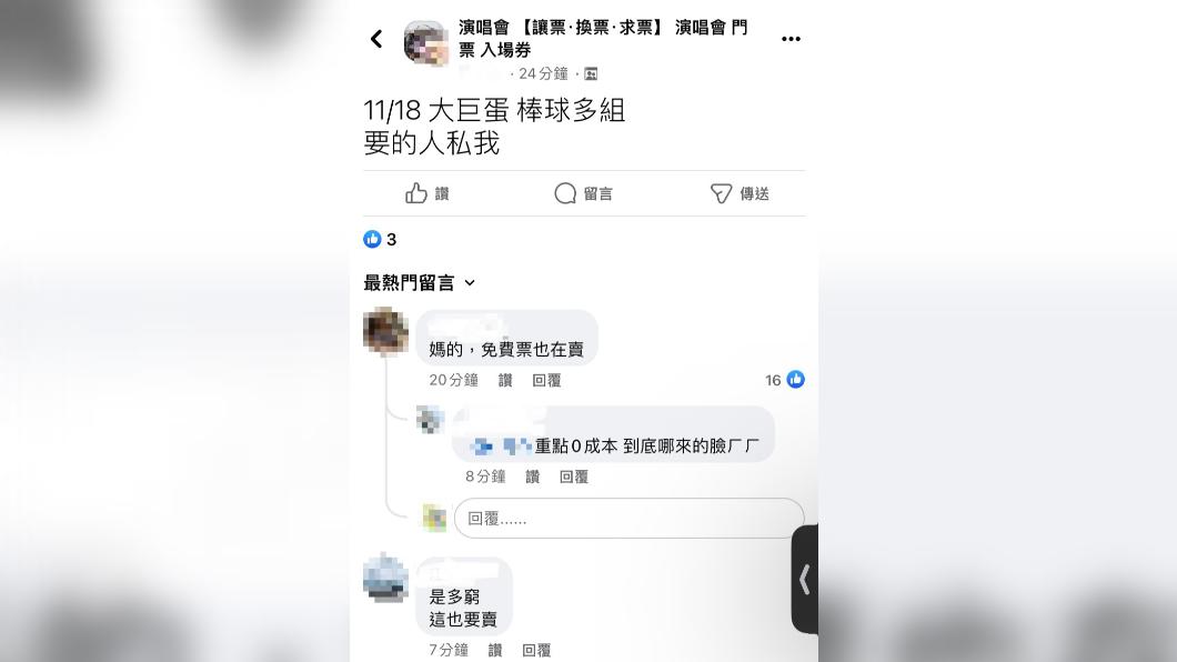有黃牛在臉書社團售票。(圖/翻攝自PTT)
