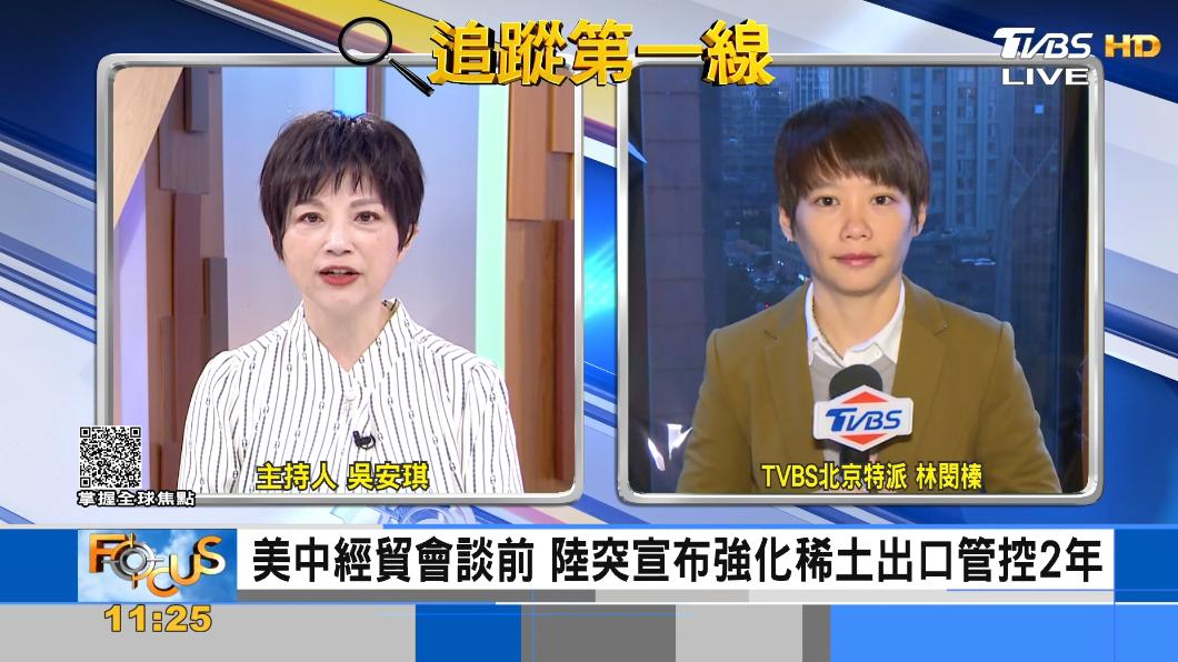 互別苗頭!拜習會前夕 大陸強化稀土出口禁令