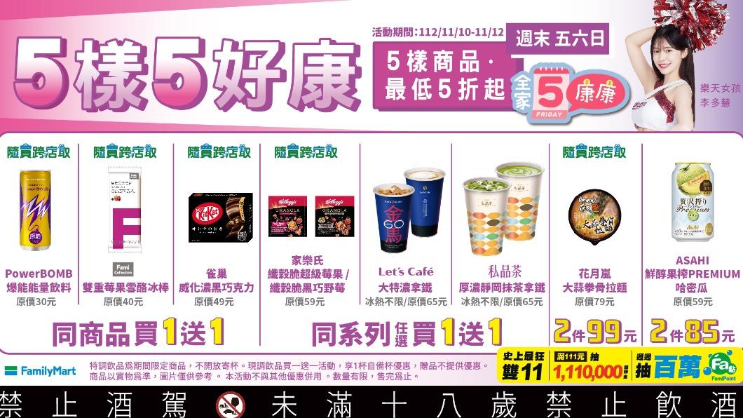 全家推出一系列夯品優惠。(圖/翻攝自全家臉書)