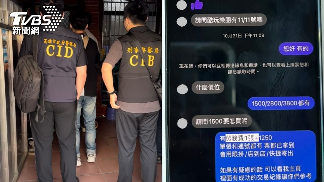 虧慘了!Coldplay雙11開唱 黃牛票還沒脫手就被抓