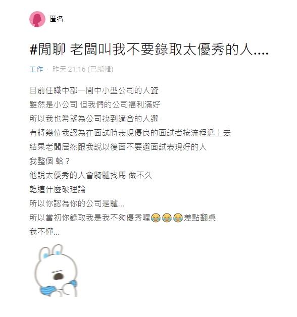 原PO發文分享公司老闆的經營之道。(圖/翻攝自Dcard)