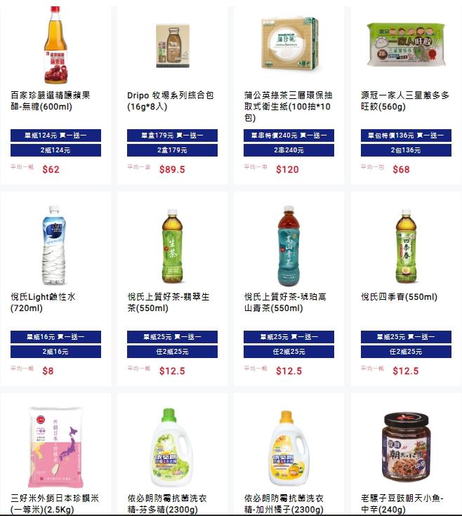 全聯買1送1。(圖/全聯官網)